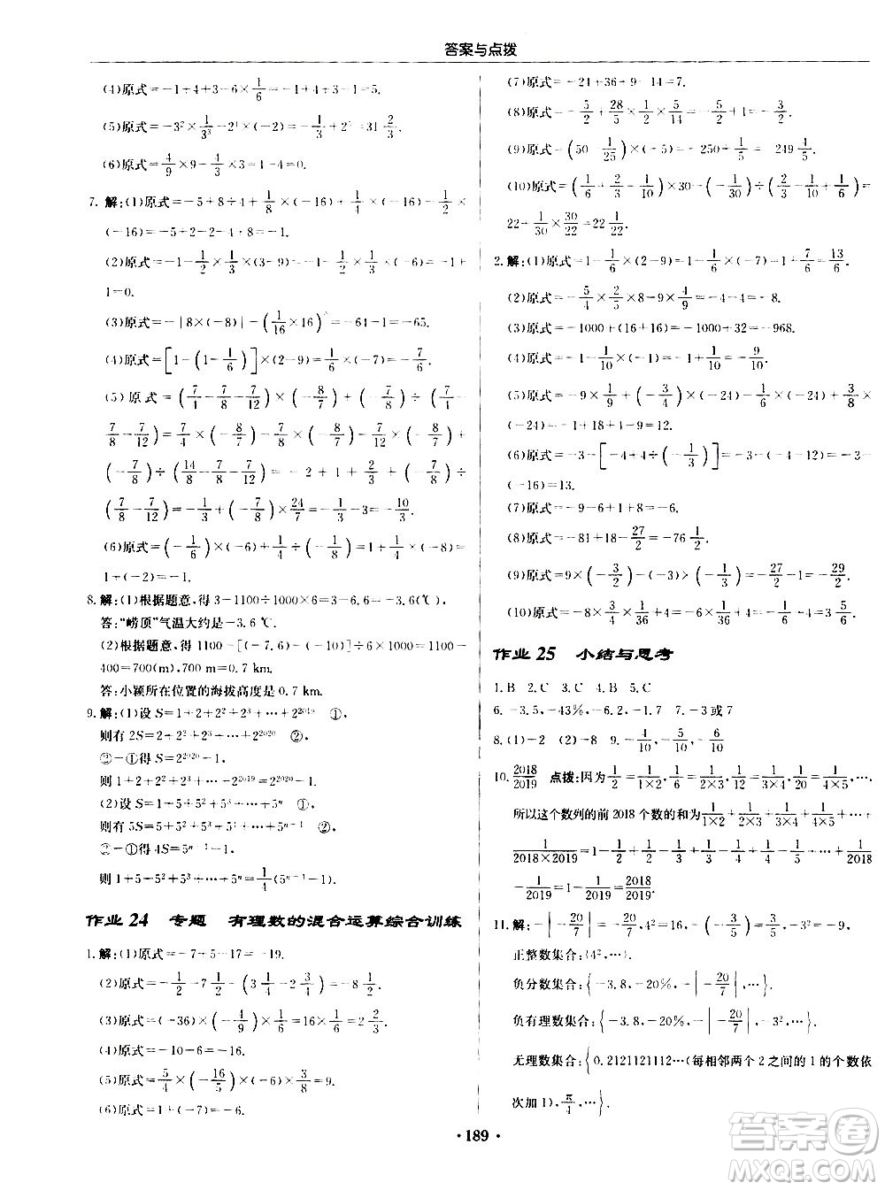 龍門(mén)書(shū)局2020秋啟東中學(xué)作業(yè)本七年級(jí)數(shù)學(xué)上冊(cè)SJ蘇教版參考答案