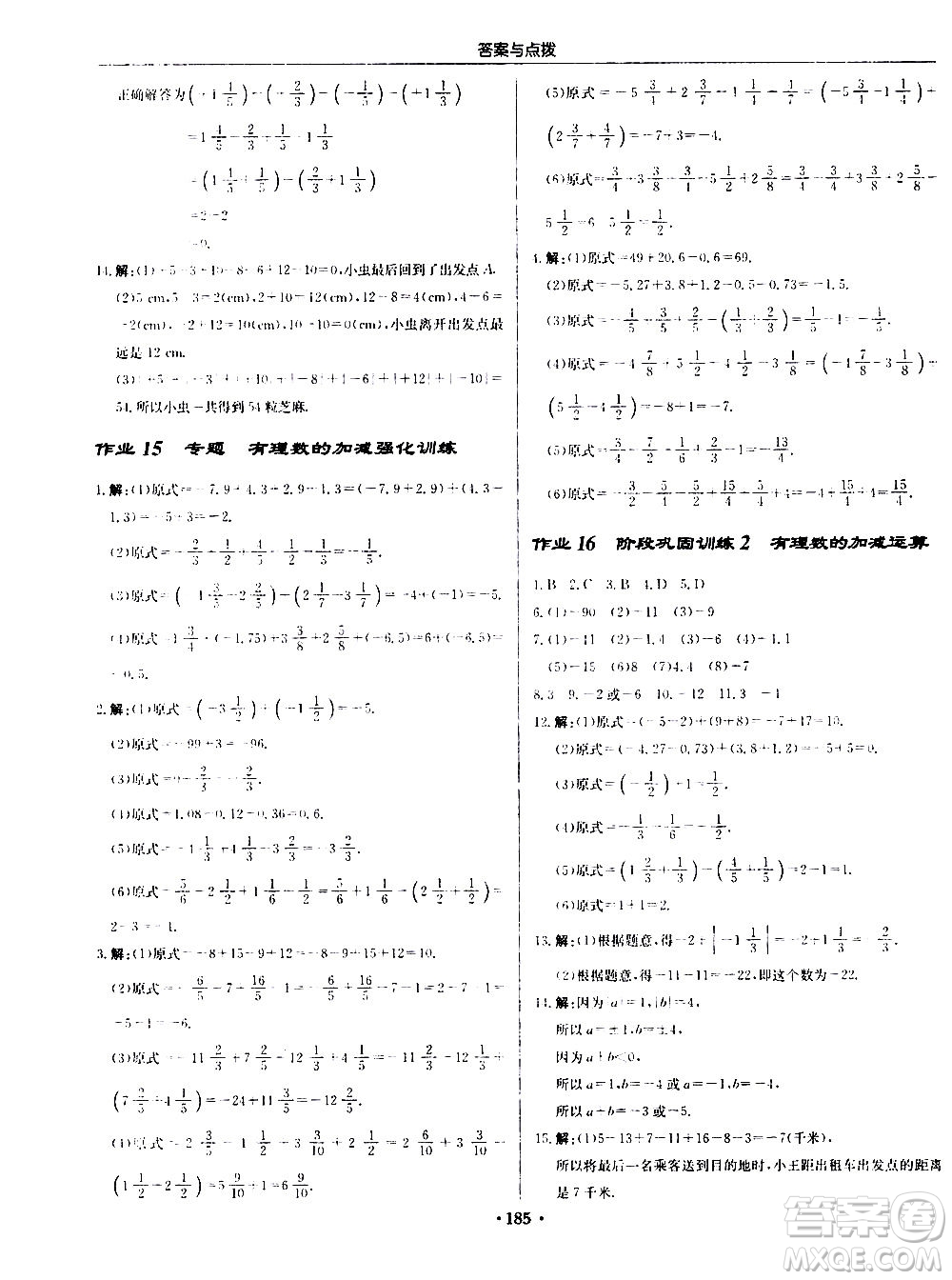 龍門(mén)書(shū)局2020秋啟東中學(xué)作業(yè)本七年級(jí)數(shù)學(xué)上冊(cè)SJ蘇教版參考答案