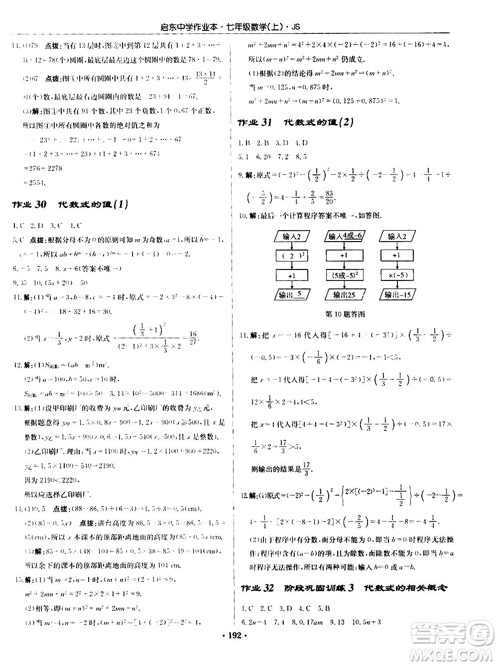 龍門(mén)書(shū)局2020秋啟東中學(xué)作業(yè)本七年級(jí)數(shù)學(xué)上冊(cè)SJ蘇教版參考答案