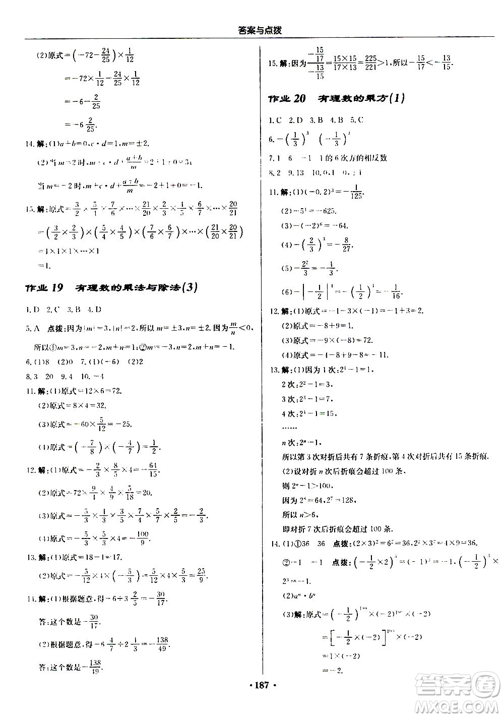 龍門(mén)書(shū)局2020秋啟東中學(xué)作業(yè)本七年級(jí)數(shù)學(xué)上冊(cè)SJ蘇教版參考答案