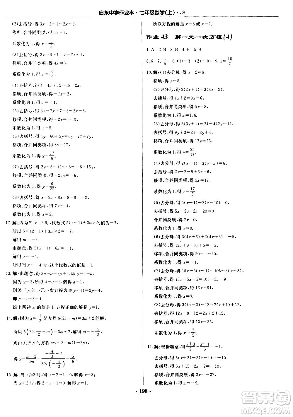 龍門(mén)書(shū)局2020秋啟東中學(xué)作業(yè)本七年級(jí)數(shù)學(xué)上冊(cè)SJ蘇教版參考答案