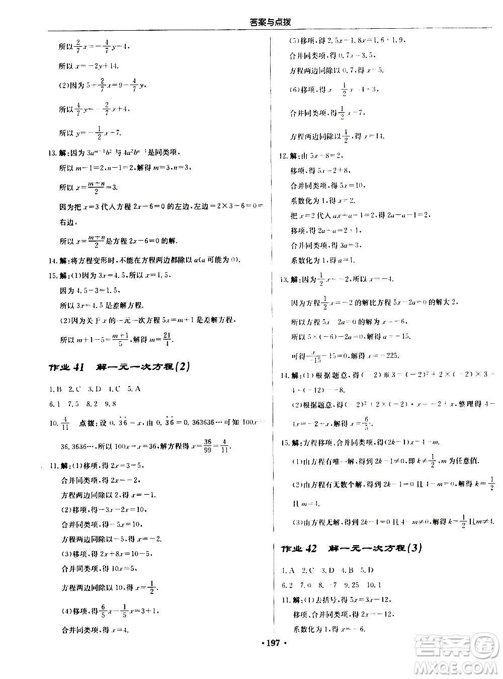 龍門(mén)書(shū)局2020秋啟東中學(xué)作業(yè)本七年級(jí)數(shù)學(xué)上冊(cè)SJ蘇教版參考答案