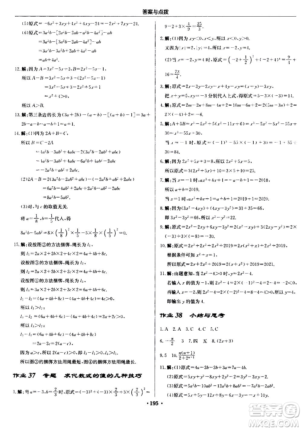 龍門(mén)書(shū)局2020秋啟東中學(xué)作業(yè)本七年級(jí)數(shù)學(xué)上冊(cè)SJ蘇教版參考答案