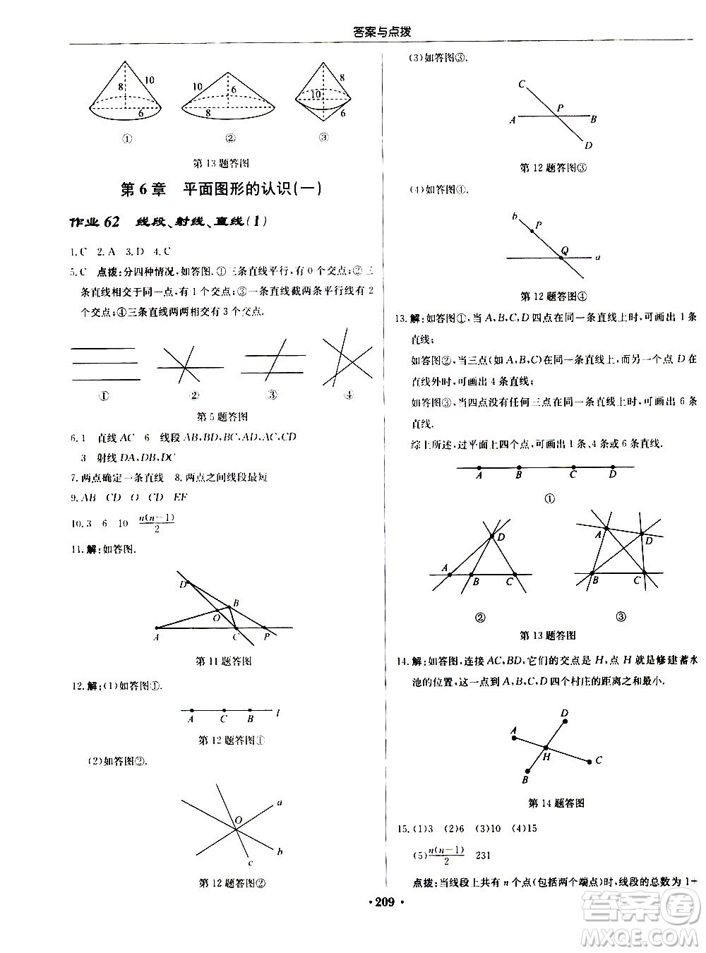 龍門(mén)書(shū)局2020秋啟東中學(xué)作業(yè)本七年級(jí)數(shù)學(xué)上冊(cè)SJ蘇教版參考答案