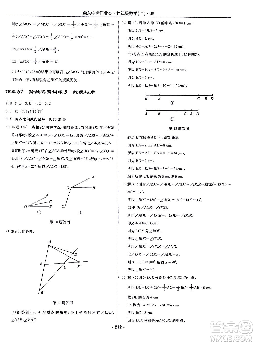 龍門(mén)書(shū)局2020秋啟東中學(xué)作業(yè)本七年級(jí)數(shù)學(xué)上冊(cè)SJ蘇教版參考答案