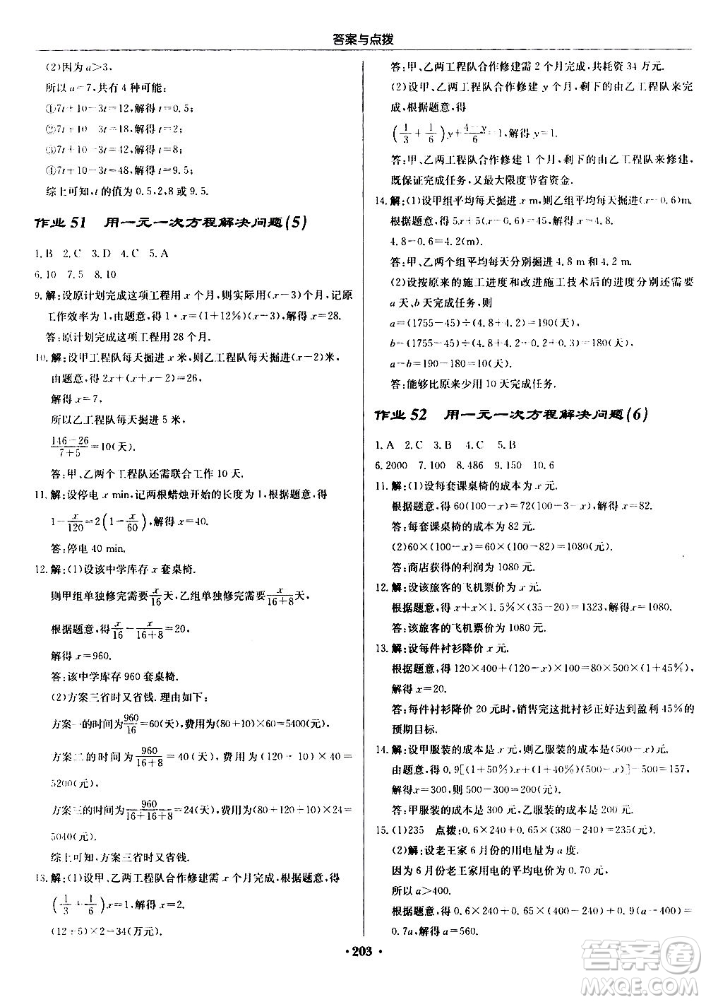 龍門(mén)書(shū)局2020秋啟東中學(xué)作業(yè)本七年級(jí)數(shù)學(xué)上冊(cè)SJ蘇教版參考答案