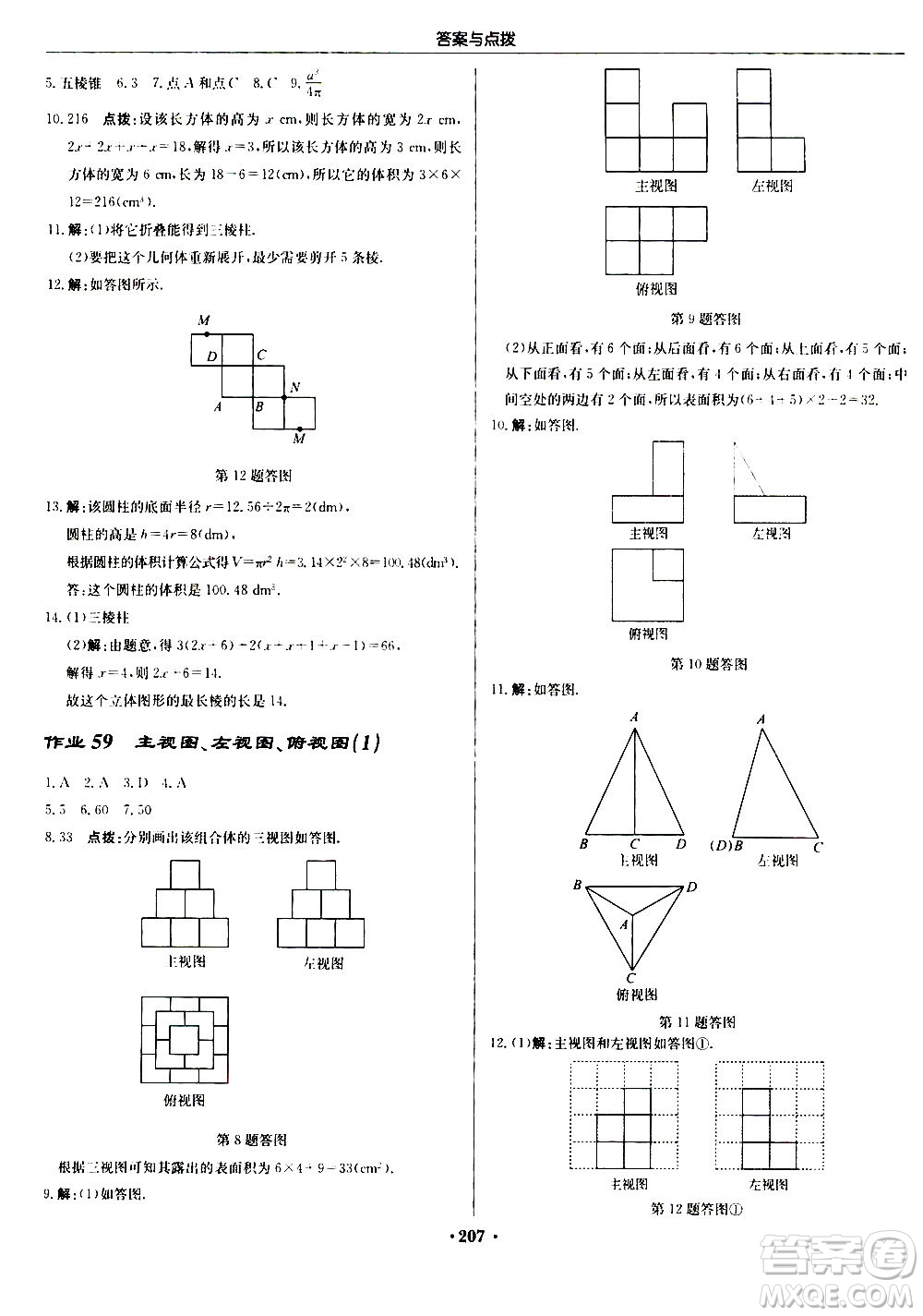 龍門(mén)書(shū)局2020秋啟東中學(xué)作業(yè)本七年級(jí)數(shù)學(xué)上冊(cè)SJ蘇教版參考答案