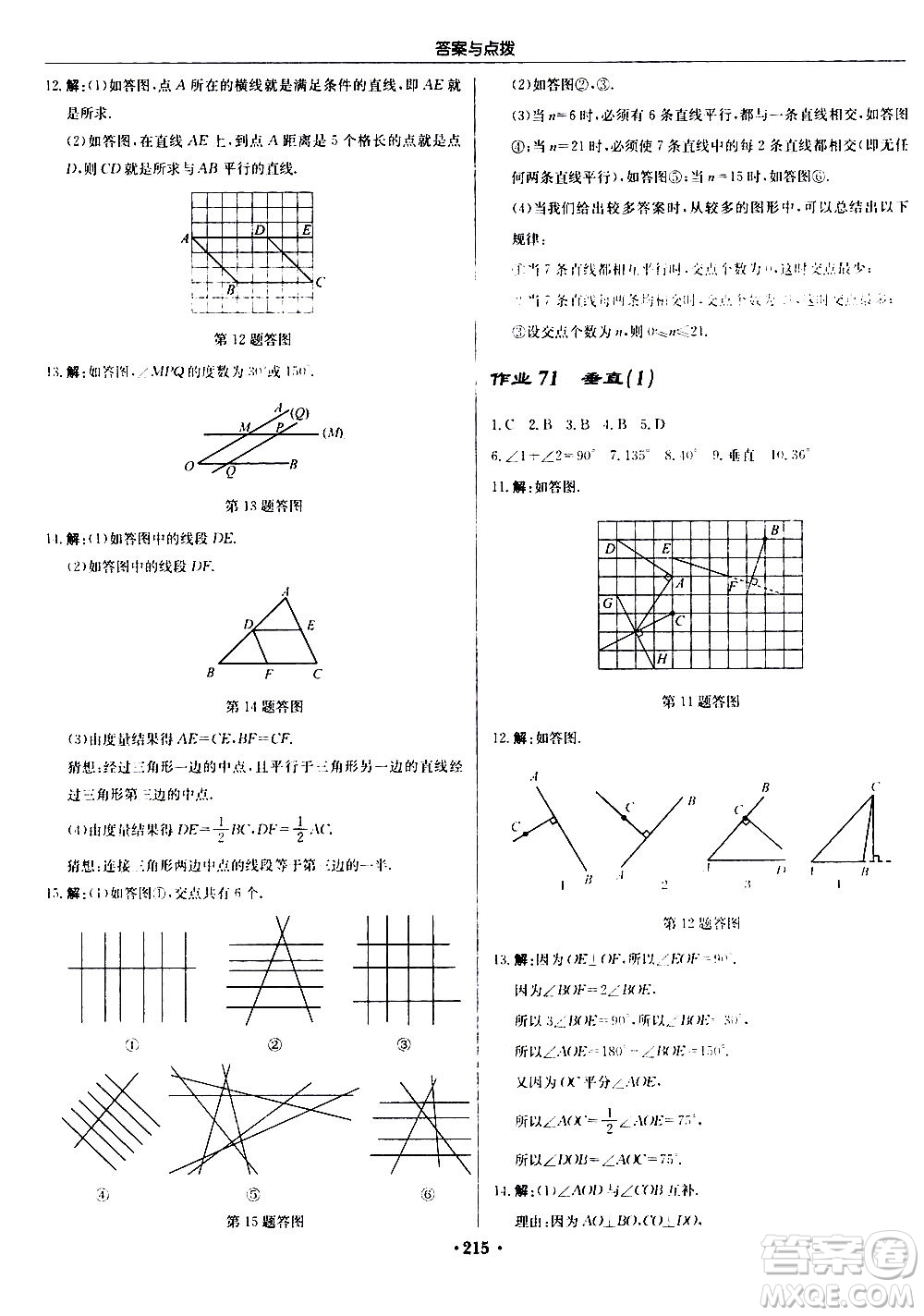 龍門(mén)書(shū)局2020秋啟東中學(xué)作業(yè)本七年級(jí)數(shù)學(xué)上冊(cè)SJ蘇教版參考答案