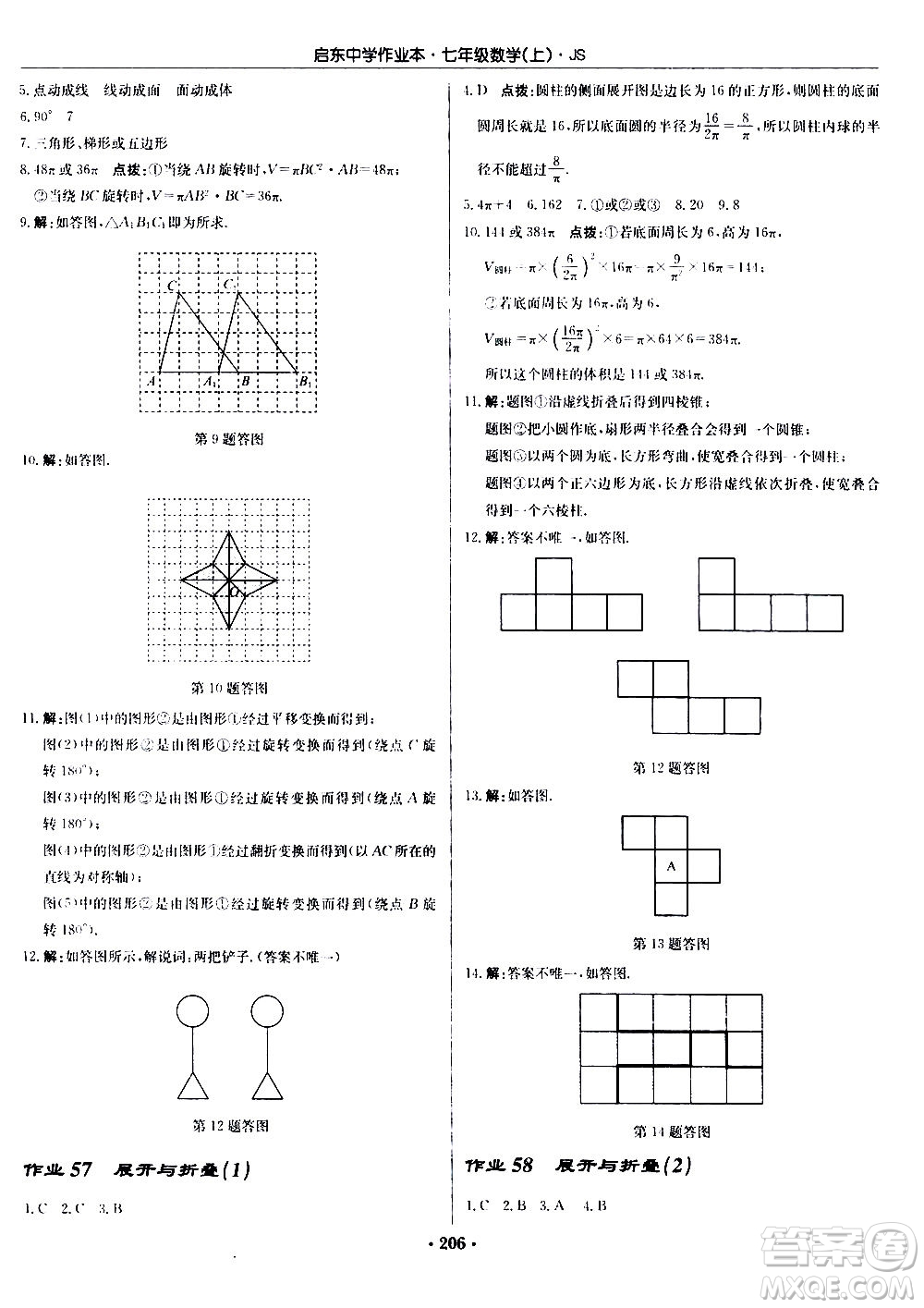 龍門(mén)書(shū)局2020秋啟東中學(xué)作業(yè)本七年級(jí)數(shù)學(xué)上冊(cè)SJ蘇教版參考答案