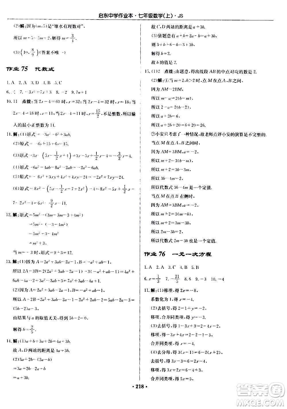 龍門(mén)書(shū)局2020秋啟東中學(xué)作業(yè)本七年級(jí)數(shù)學(xué)上冊(cè)SJ蘇教版參考答案