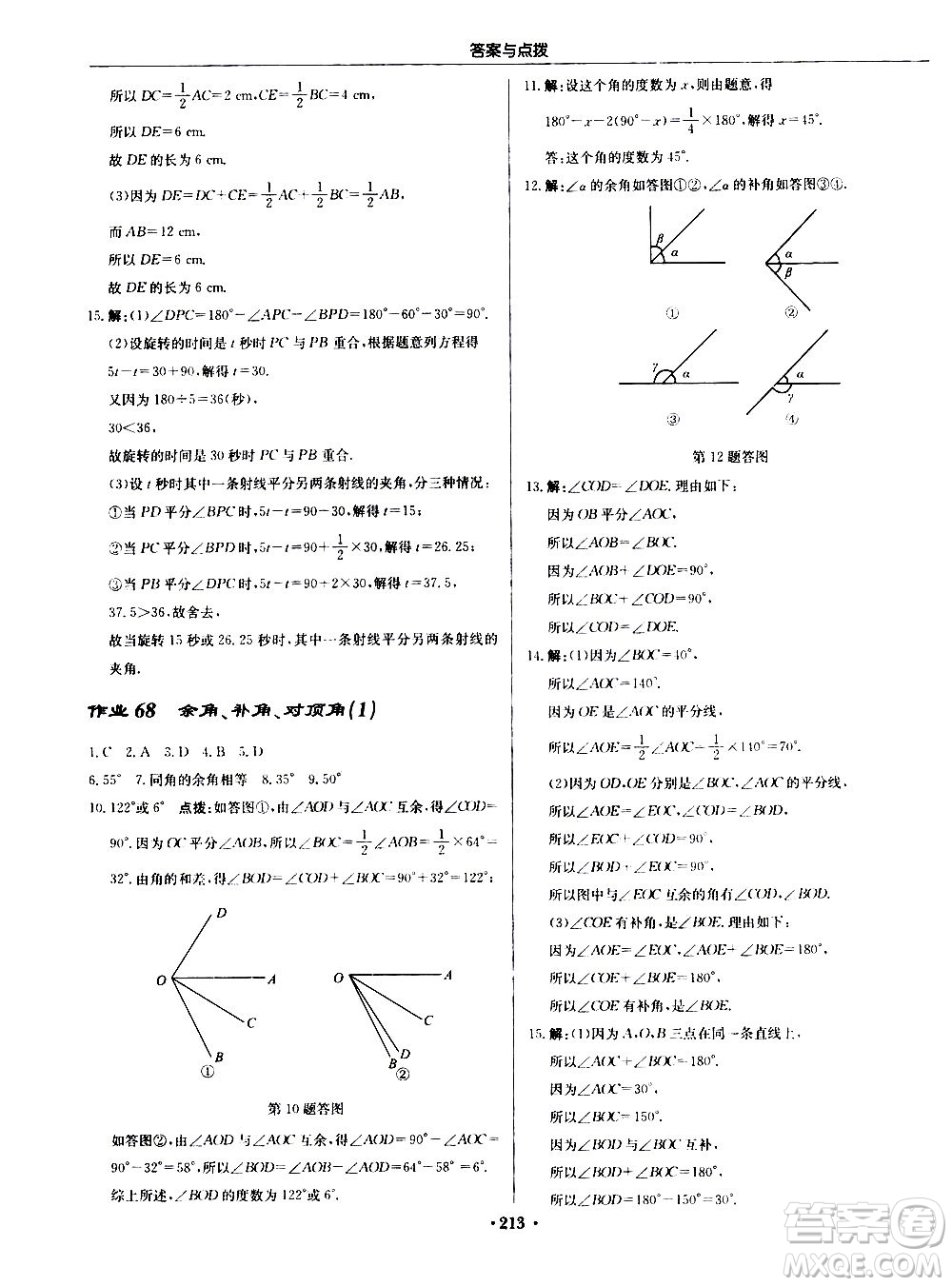 龍門(mén)書(shū)局2020秋啟東中學(xué)作業(yè)本七年級(jí)數(shù)學(xué)上冊(cè)SJ蘇教版參考答案