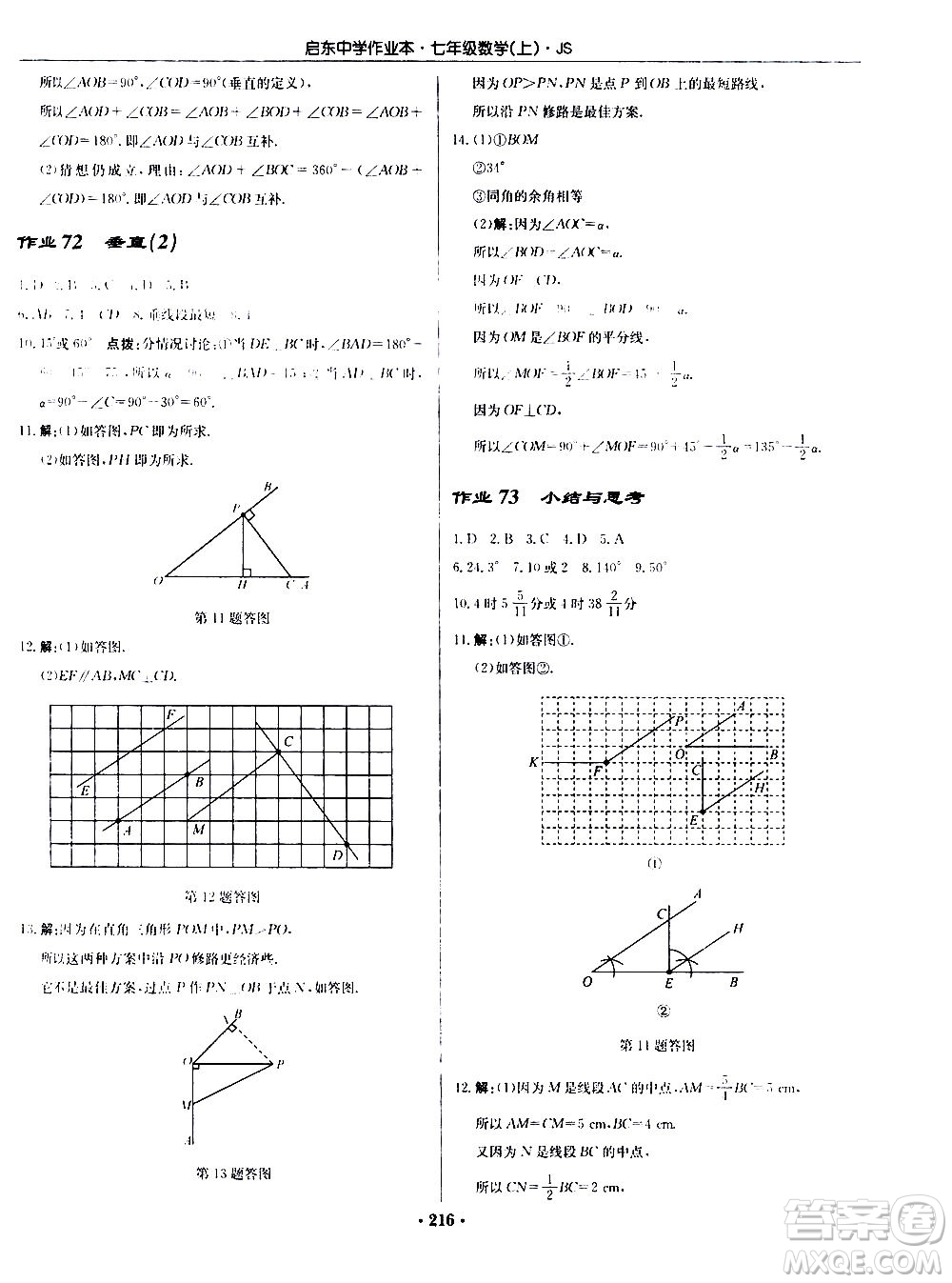 龍門(mén)書(shū)局2020秋啟東中學(xué)作業(yè)本七年級(jí)數(shù)學(xué)上冊(cè)SJ蘇教版參考答案