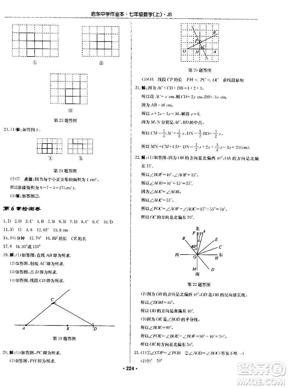 龍門(mén)書(shū)局2020秋啟東中學(xué)作業(yè)本七年級(jí)數(shù)學(xué)上冊(cè)SJ蘇教版參考答案