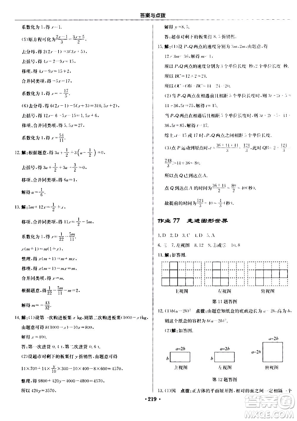 龍門(mén)書(shū)局2020秋啟東中學(xué)作業(yè)本七年級(jí)數(shù)學(xué)上冊(cè)SJ蘇教版參考答案