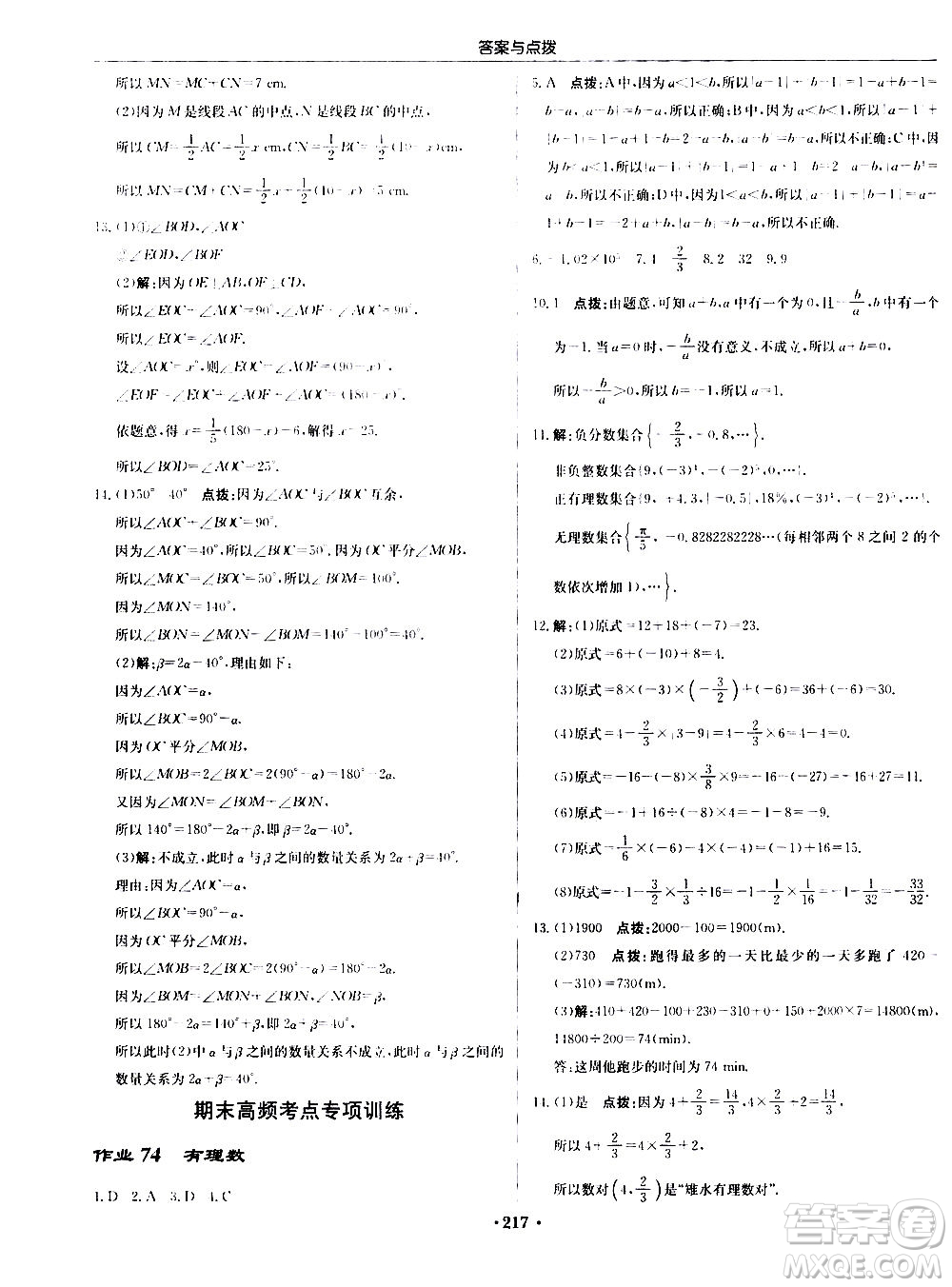 龍門(mén)書(shū)局2020秋啟東中學(xué)作業(yè)本七年級(jí)數(shù)學(xué)上冊(cè)SJ蘇教版參考答案