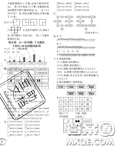 世界圖書出版社2020秋學(xué)霸作業(yè)一年級(jí)數(shù)學(xué)上冊(cè)上海地區(qū)專用答案