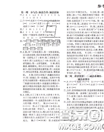 世界圖書出版社2020秋學(xué)霸作業(yè)一年級(jí)數(shù)學(xué)上冊(cè)上海地區(qū)專用答案