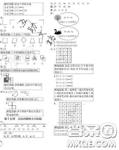 世界圖書出版社2020秋學(xué)霸作業(yè)一年級(jí)數(shù)學(xué)上冊(cè)上海地區(qū)專用答案