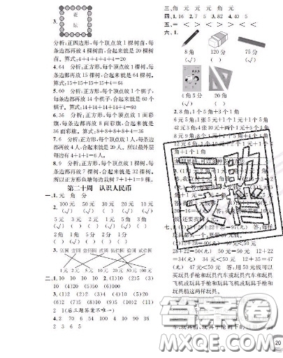 世界圖書出版社2020秋學(xué)霸作業(yè)一年級(jí)數(shù)學(xué)上冊(cè)上海地區(qū)專用答案