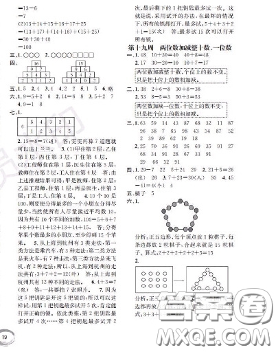 世界圖書出版社2020秋學(xué)霸作業(yè)一年級(jí)數(shù)學(xué)上冊(cè)上海地區(qū)專用答案