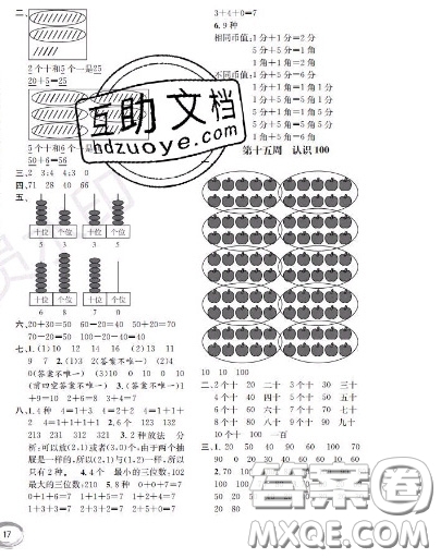 世界圖書出版社2020秋學(xué)霸作業(yè)一年級(jí)數(shù)學(xué)上冊(cè)上海地區(qū)專用答案