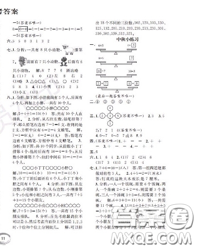 世界圖書出版社2020秋學(xué)霸作業(yè)一年級(jí)數(shù)學(xué)上冊(cè)上海地區(qū)專用答案