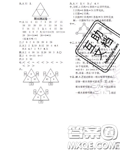 世界圖書出版社2020秋學(xué)霸作業(yè)一年級(jí)數(shù)學(xué)上冊(cè)上海地區(qū)專用答案