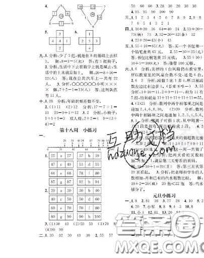 世界圖書出版社2020秋學(xué)霸作業(yè)一年級(jí)數(shù)學(xué)上冊(cè)上海地區(qū)專用答案