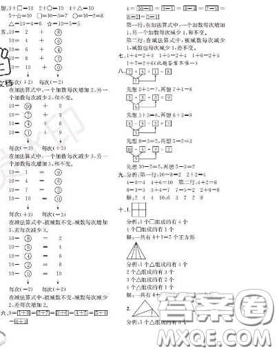 世界圖書出版社2020秋學(xué)霸作業(yè)一年級(jí)數(shù)學(xué)上冊(cè)上海地區(qū)專用答案