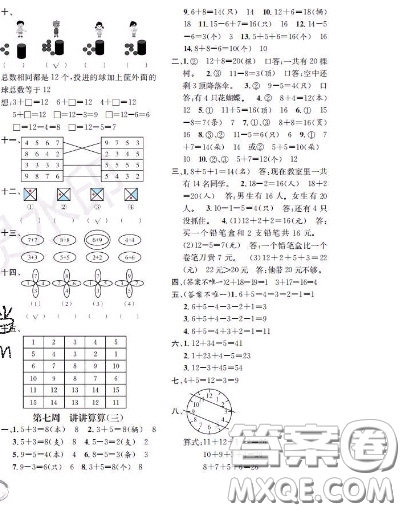 世界圖書出版社2020秋學(xué)霸作業(yè)一年級(jí)數(shù)學(xué)上冊(cè)上海地區(qū)專用答案