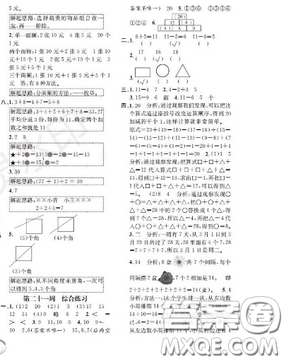 世界圖書出版社2020秋學(xué)霸作業(yè)一年級(jí)數(shù)學(xué)上冊(cè)上海地區(qū)專用答案