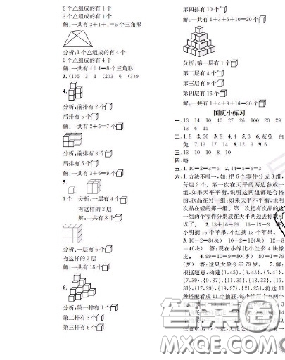 世界圖書出版社2020秋學(xué)霸作業(yè)一年級(jí)數(shù)學(xué)上冊(cè)上海地區(qū)專用答案