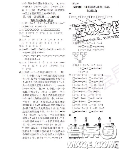 世界圖書出版社2020秋學(xué)霸作業(yè)一年級(jí)數(shù)學(xué)上冊(cè)上海地區(qū)專用答案