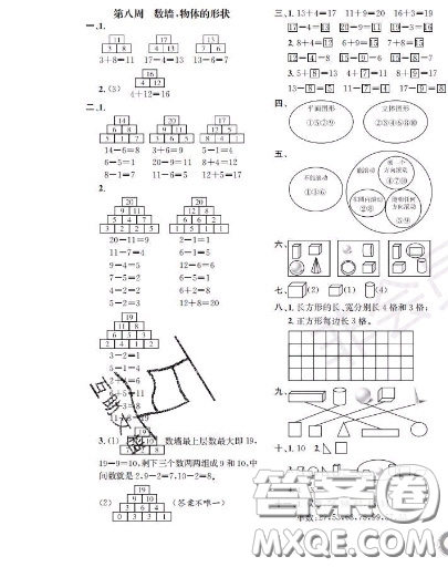 世界圖書出版社2020秋學(xué)霸作業(yè)一年級(jí)數(shù)學(xué)上冊(cè)上海地區(qū)專用答案