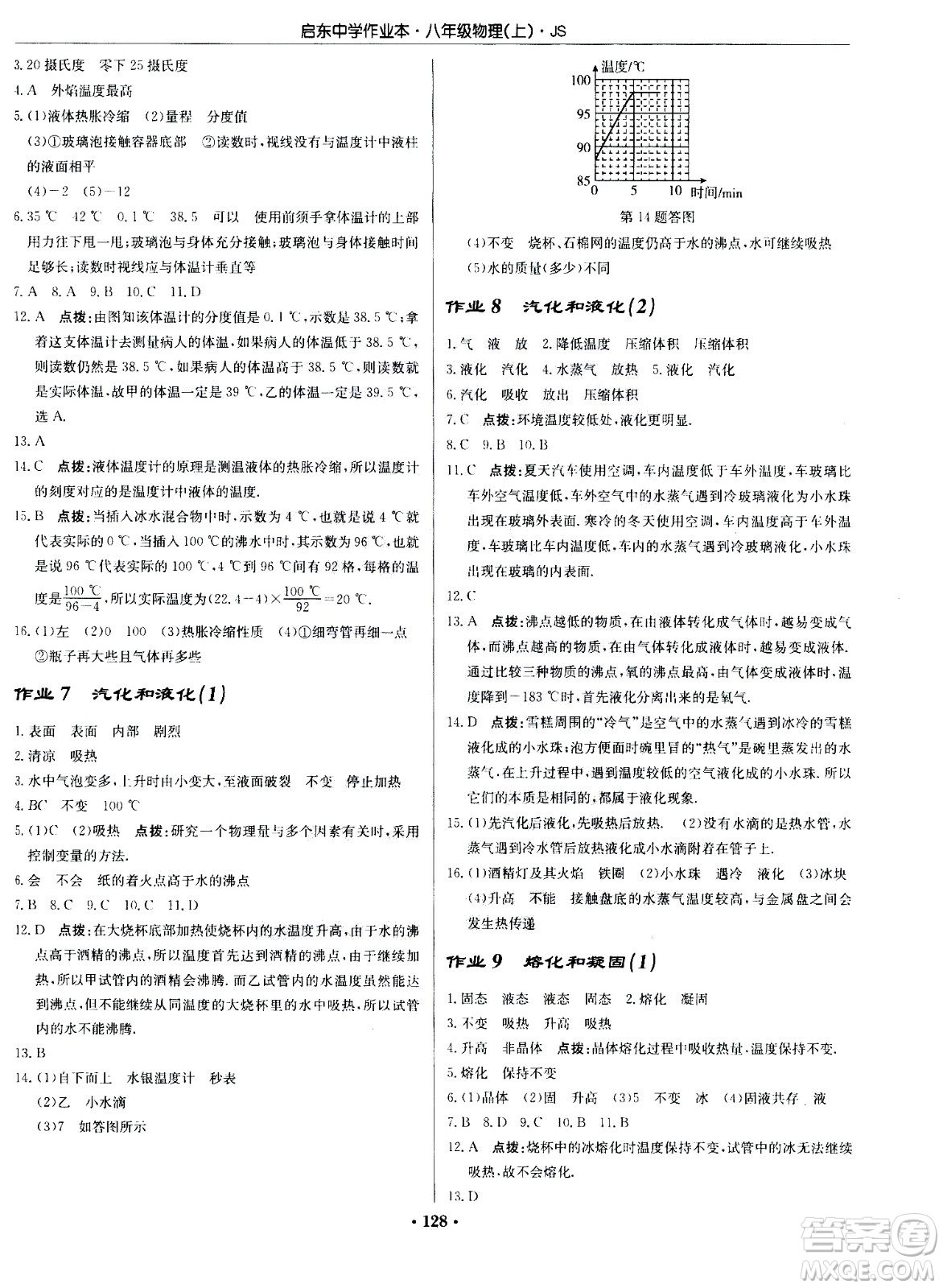 龍門書局2020秋啟東中學(xué)作業(yè)本八年級(jí)物理上冊(cè)SJ蘇教版參考答案