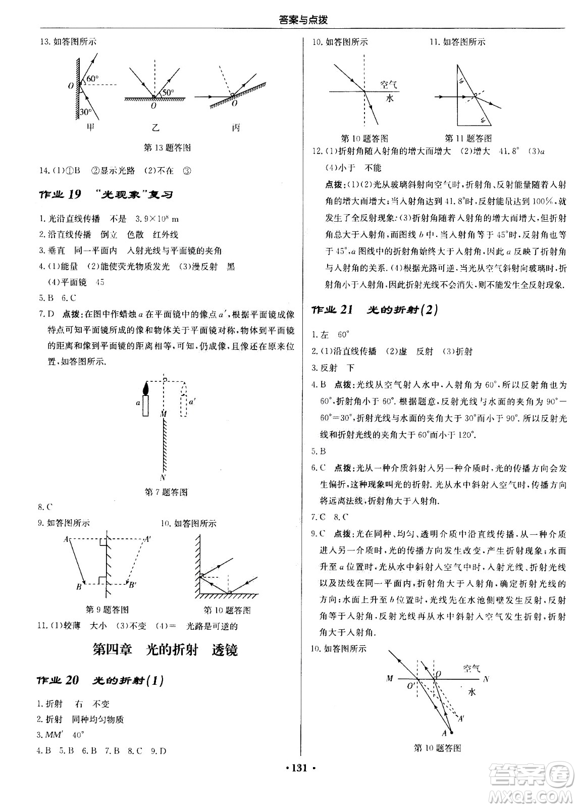 龍門書局2020秋啟東中學(xué)作業(yè)本八年級(jí)物理上冊(cè)SJ蘇教版參考答案