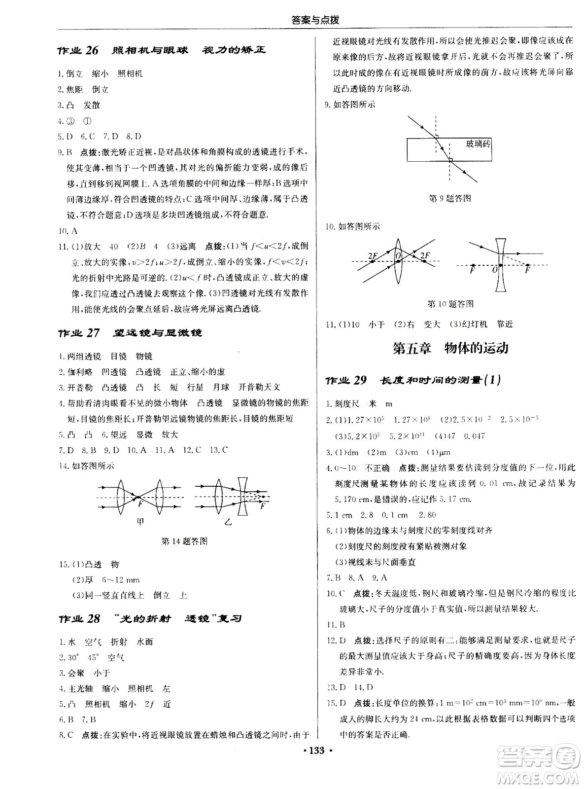 龍門書局2020秋啟東中學(xué)作業(yè)本八年級(jí)物理上冊(cè)SJ蘇教版參考答案