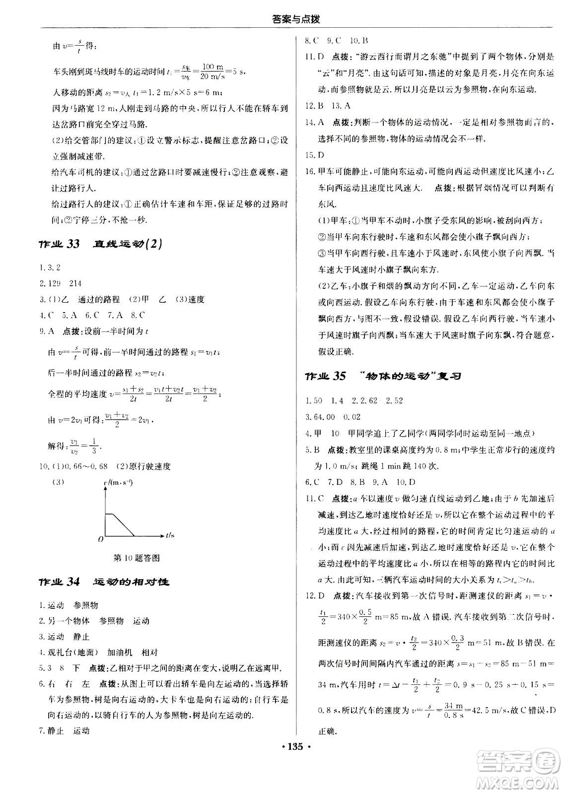 龍門書局2020秋啟東中學(xué)作業(yè)本八年級(jí)物理上冊(cè)SJ蘇教版參考答案