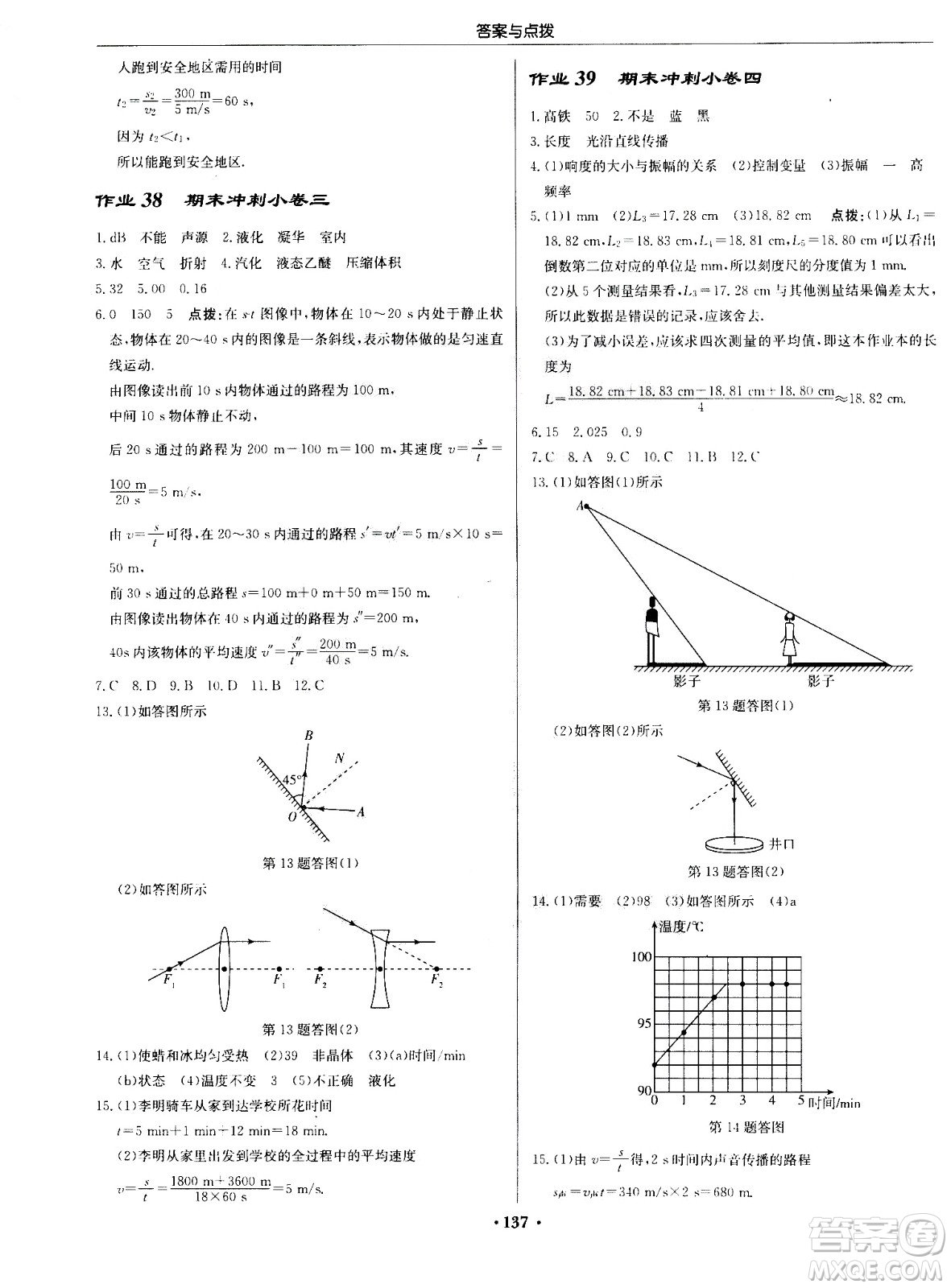 龍門書局2020秋啟東中學(xué)作業(yè)本八年級(jí)物理上冊(cè)SJ蘇教版參考答案