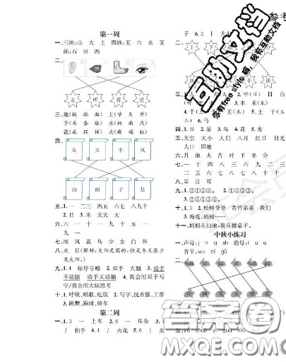 世界圖書出版社2020秋學霸作業(yè)一年級語文上冊上海地區(qū)專用答案