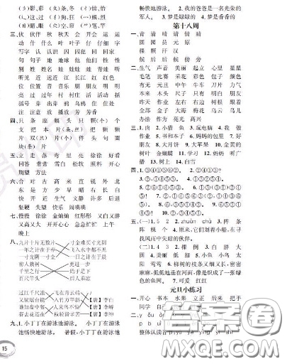 世界圖書出版社2020秋學霸作業(yè)一年級語文上冊上海地區(qū)專用答案