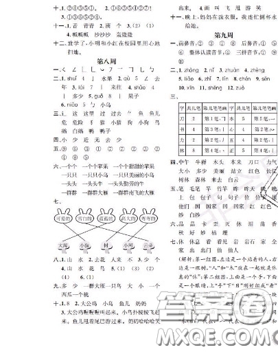 世界圖書出版社2020秋學霸作業(yè)一年級語文上冊上海地區(qū)專用答案