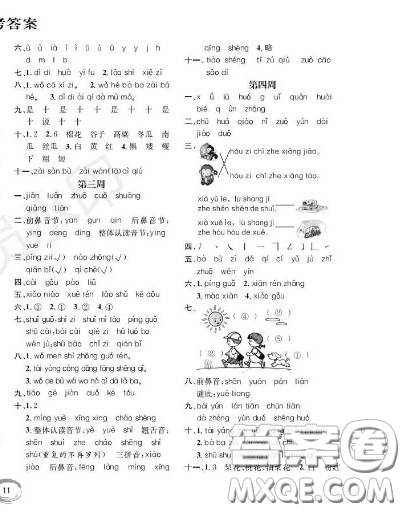 世界圖書出版社2020秋學霸作業(yè)一年級語文上冊上海地區(qū)專用答案