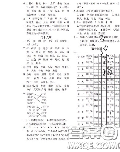 世界圖書出版社2020秋學霸作業(yè)一年級語文上冊上海地區(qū)專用答案