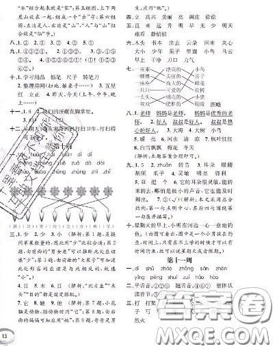 世界圖書出版社2020秋學霸作業(yè)一年級語文上冊上海地區(qū)專用答案