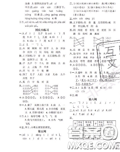 世界圖書出版社2020秋學霸作業(yè)一年級語文上冊上海地區(qū)專用答案