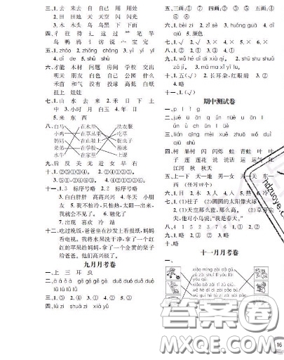 世界圖書出版社2020秋學霸作業(yè)一年級語文上冊上海地區(qū)專用答案