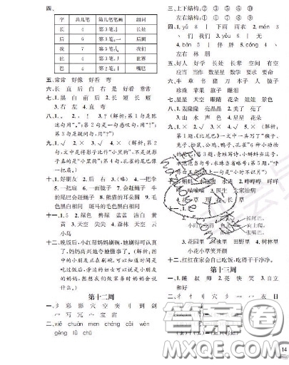 世界圖書出版社2020秋學霸作業(yè)一年級語文上冊上海地區(qū)專用答案