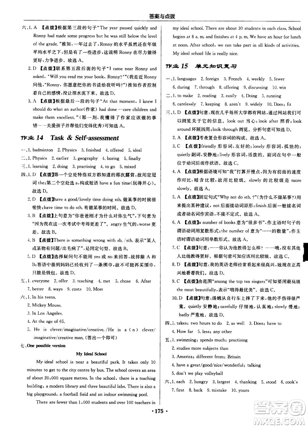 龍門書局2020秋啟東中學作業(yè)本八年級英語上冊YL譯林版參考答案