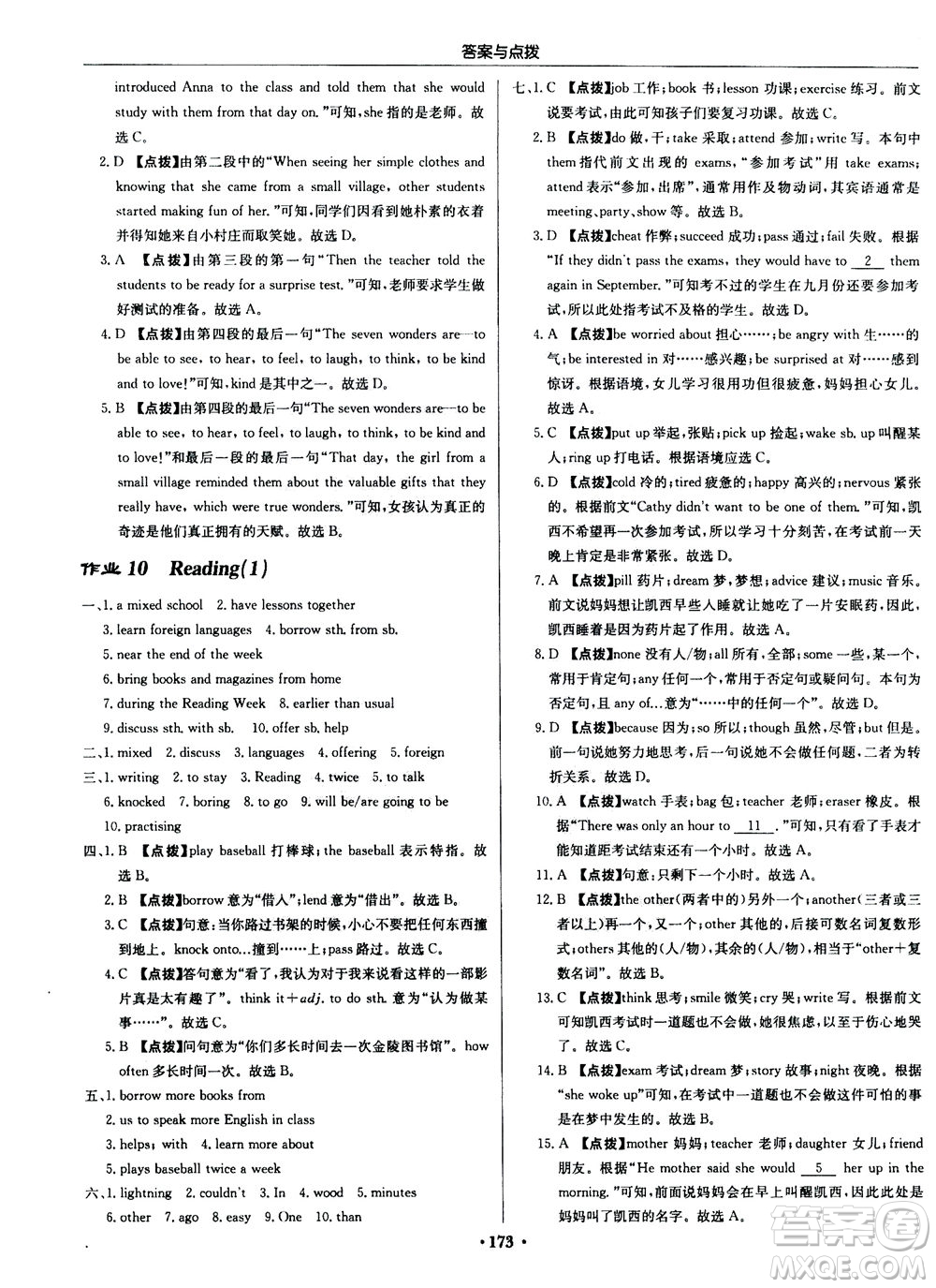 龍門書局2020秋啟東中學作業(yè)本八年級英語上冊YL譯林版參考答案